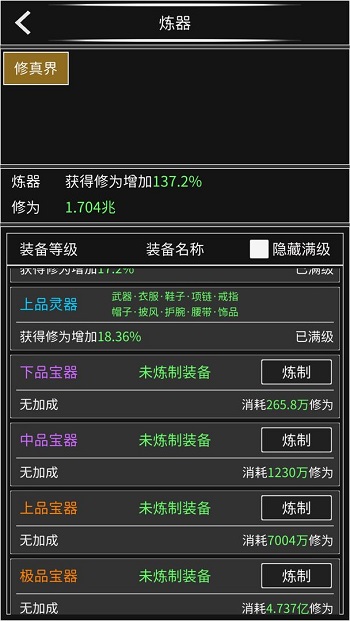 修真無止境官方版 v2.3.0 安卓版 0