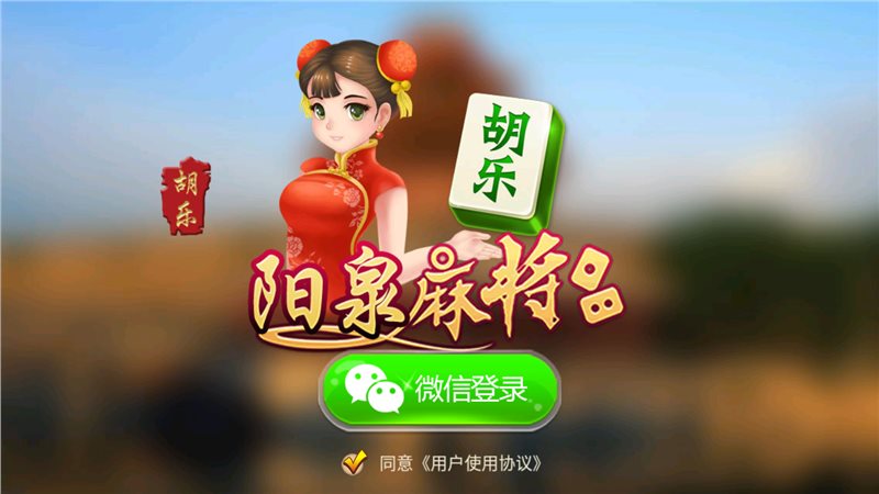 胡樂麻將武鄉(xiāng)缺一門正版 v6.1.0 2