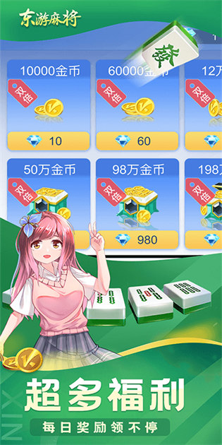東游麻將手機(jī)版 v6.1.0 2