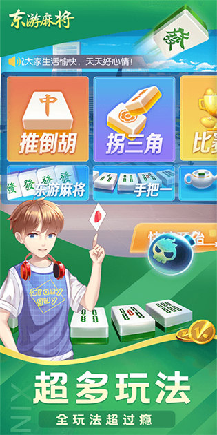 東游麻將手機(jī)版 v6.1.0 0