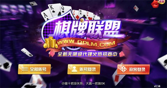 聯(lián)盟棋牌app v6.1.0 2