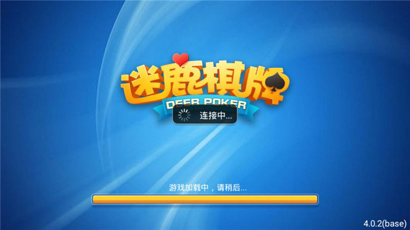 2018老版迷鹿棋牌 v5.1.1 0