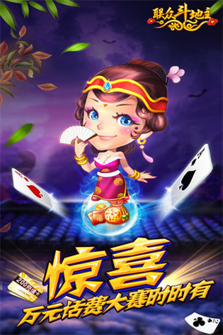 聯(lián)眾單機(jī)斗地主手機(jī)版 v5.1.1 1