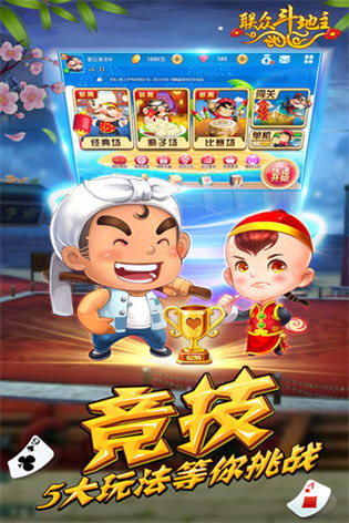 聯(lián)眾單機(jī)斗地主手機(jī)版 v5.1.1 2