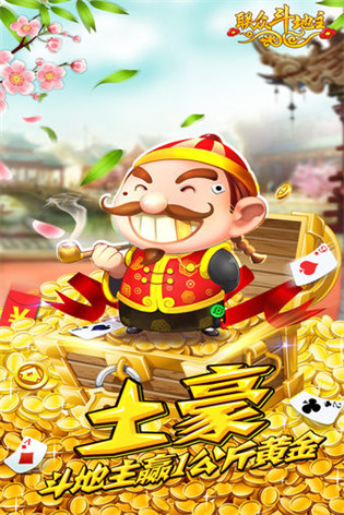 聯(lián)眾單機(jī)斗地主手機(jī)版 v5.1.1 0