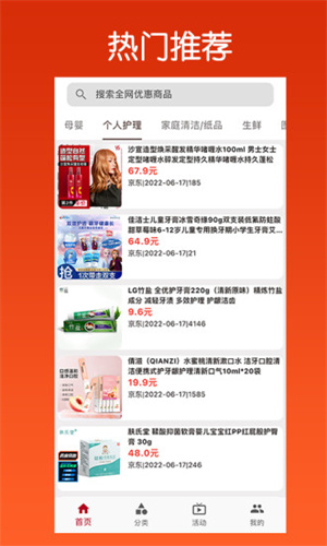 最實(shí)惠 v1.0.0 最新版 3