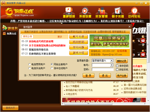 鳳凰山莊游戲大廳 v6.1.0 0