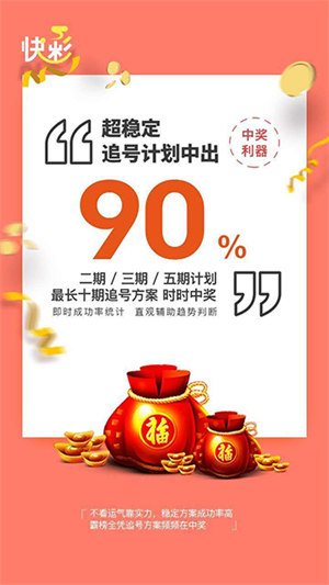 快彩助手app v2.0.0 0