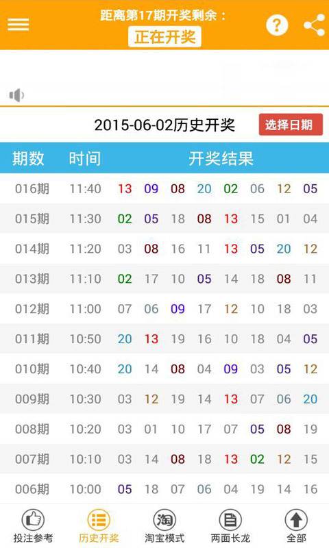 重慶快樂十分APP v3.0.0 3