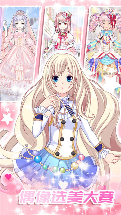 心動(dòng)女友換裝 v1.0 安卓版 2