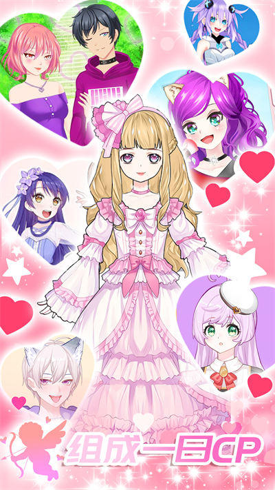 心動(dòng)女友換裝 v1.0 安卓版 3