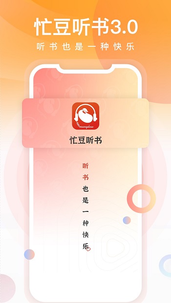 忙豆聽書(劉忙聽書軟件) v3.0.7 安卓版 0