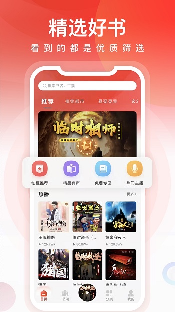 忙豆聽書(劉忙聽書軟件) v3.0.7 安卓版 2
