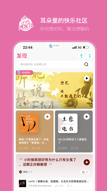 汽水兒播客 v3.0.5 安卓版 2