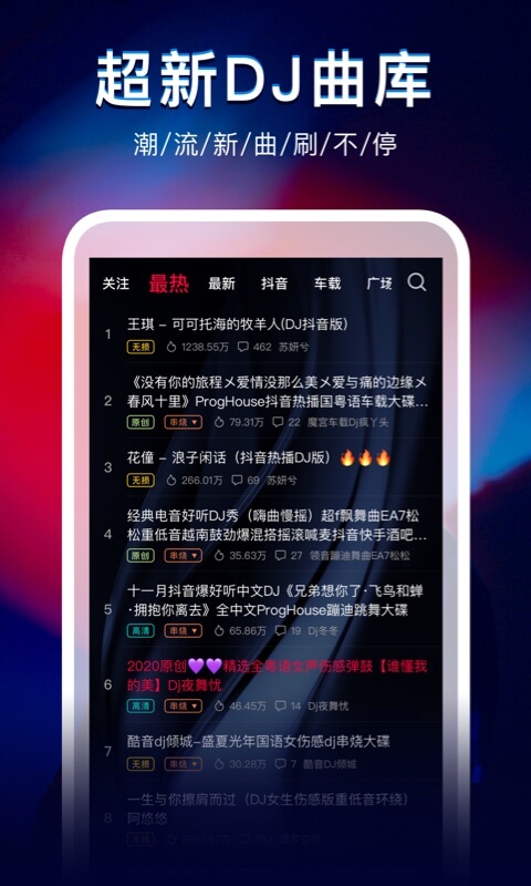 dj秀音樂最新版 v4.7.7 最新版 0