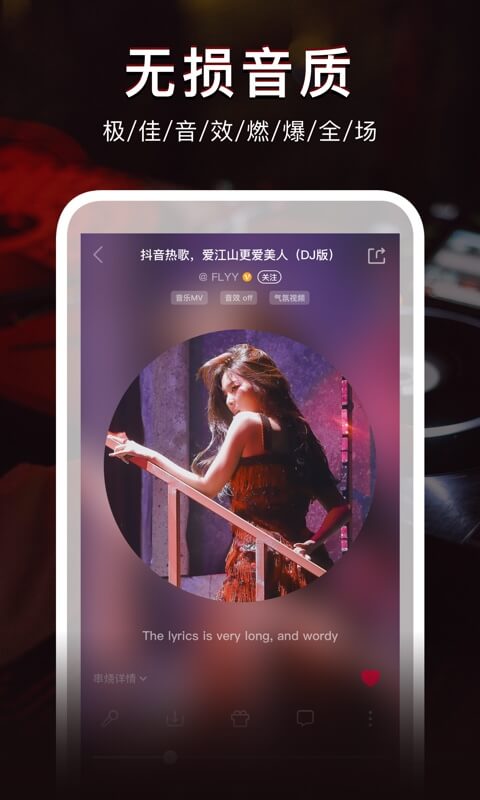 dj秀音樂最新版 v4.7.7 最新版 1