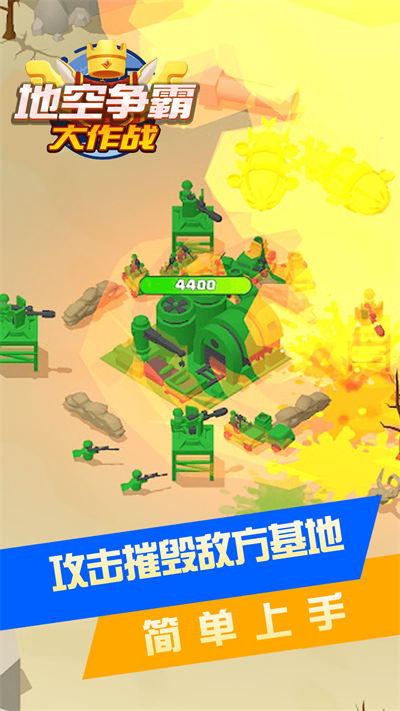 地空爭霸大作戰(zhàn) v1.0.0 安卓版 3