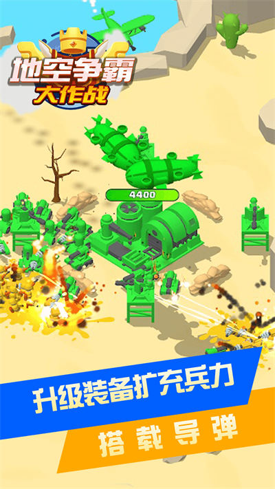 地空爭霸大作戰(zhàn) v1.0.0 安卓版 4