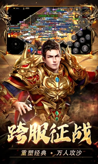 熱血合擊貪玩游戲 v1.6.703 安卓版 0