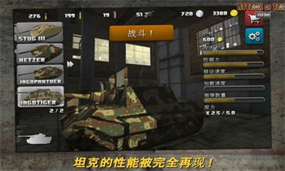 突擊坦克戰(zhàn)役 v4.1.3 安卓版 0