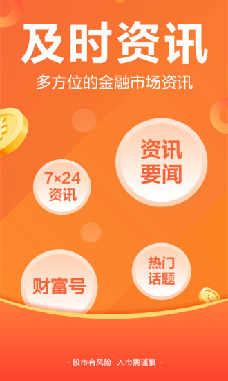 東方財(cái)富app手機(jī)版 v10.25 安卓版 3