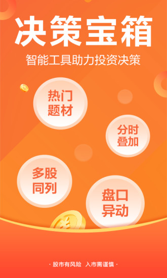 東方財(cái)富app手機(jī)版 v10.25 安卓版 0