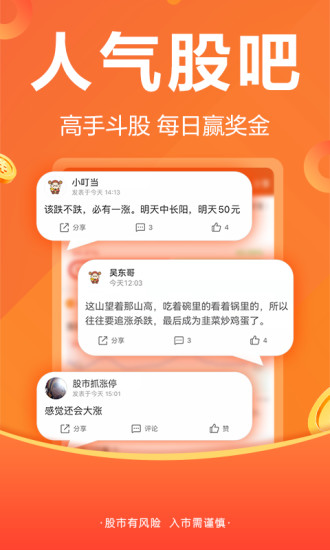 東方財(cái)富app手機(jī)版 v10.25 安卓版 2