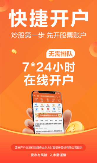 東方財(cái)富app手機(jī)版 v10.25 安卓版 4