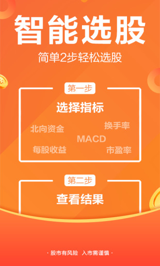 東方財(cái)富app手機(jī)版 v10.25 安卓版 1