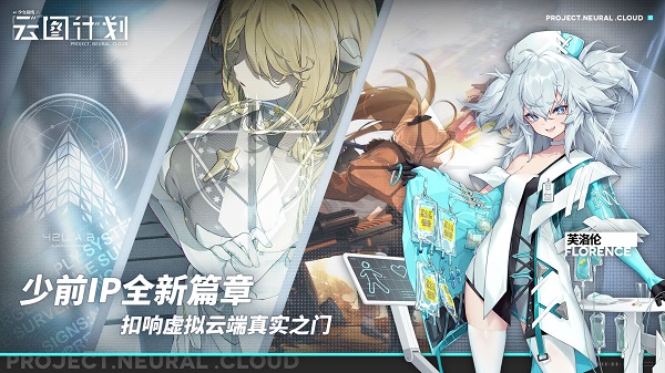 少前云圖計(jì)劃手游 v1.4.3 安卓版 2
