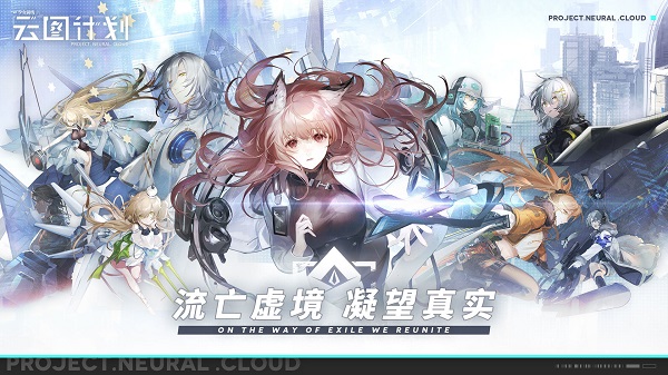 少前云圖計(jì)劃游戲內(nèi)測(cè)版 v1.4.3 安卓版 1