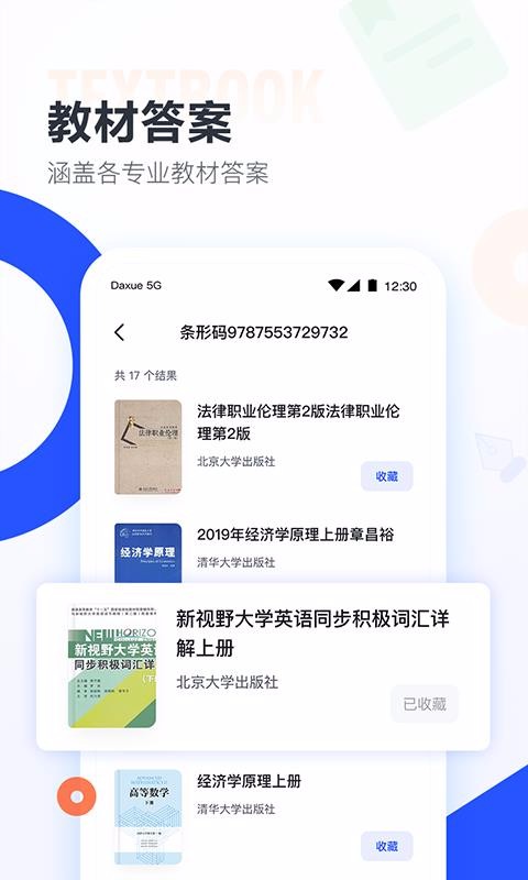 作業(yè)幫大學(xué)版(解題神器) v1.0.0 官方安卓版 3