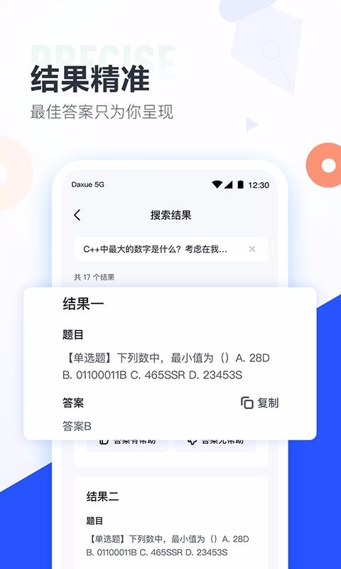 作業(yè)幫大學(xué)版(解題神器) v1.0.0 官方安卓版 0