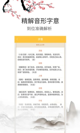 寶寶起名手機版apk3