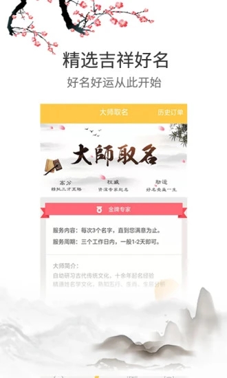 寶寶起名手機版apk1