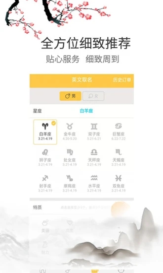 寶寶起名手機版apk2