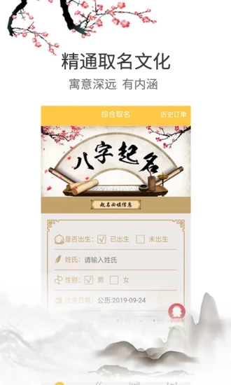 寶寶起名手機版apk0