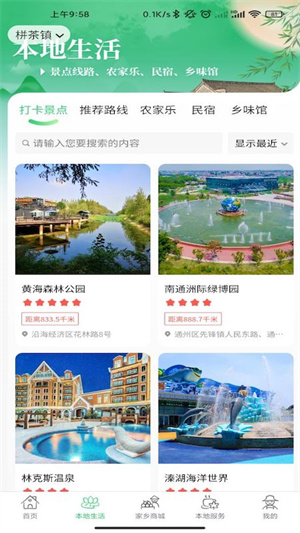 家鄉(xiāng)互聯(lián) v1.0.0 安卓版 1