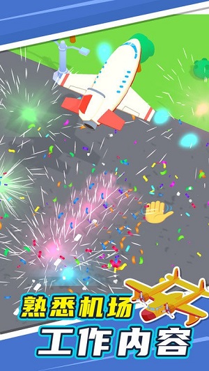 我的小小機(jī)場 v1.0.6 安卓版 2