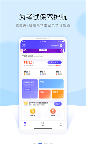 安全員考試通關(guān)寶典 v1.0.3 最新版 3