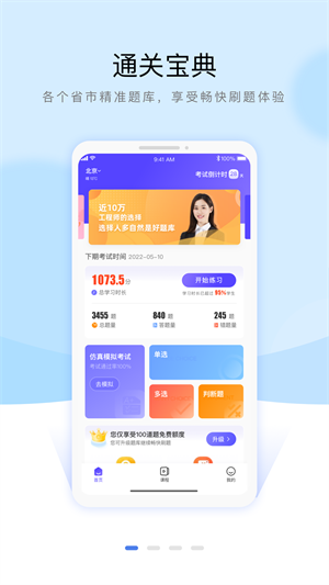 安全員考試通關(guān)寶典 v1.0.3 最新版 2