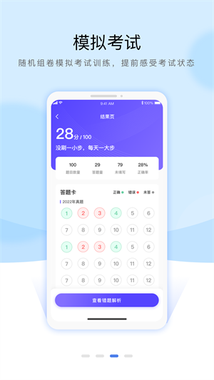 安全員考試通關(guān)寶典 v1.0.3 最新版 1