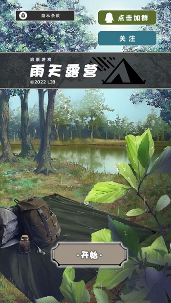 雨天露營手機最新版 v1.0.0 官方安卓版 3