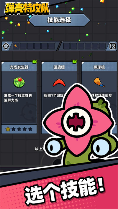 彈殼特攻隊ios版 v2.3.0 最新版 2
