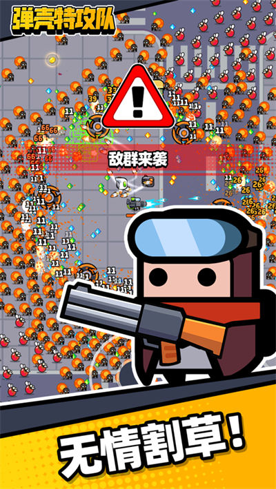 彈殼特攻隊ios版 v2.3.0 最新版 3