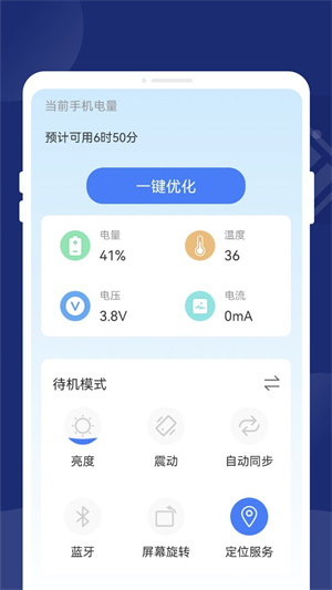 一鍵省電王 v1.0.4 最新版 1