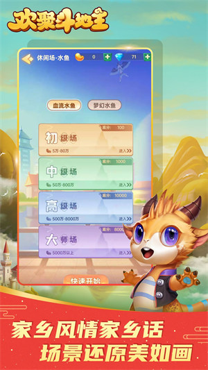 歡聚斗地主拱豬 v6.1.0 2