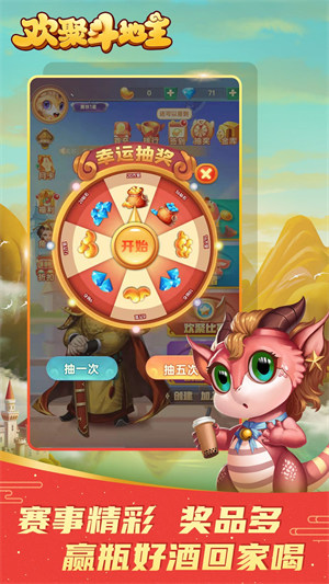 歡聚斗地主拱豬 v6.1.0 1