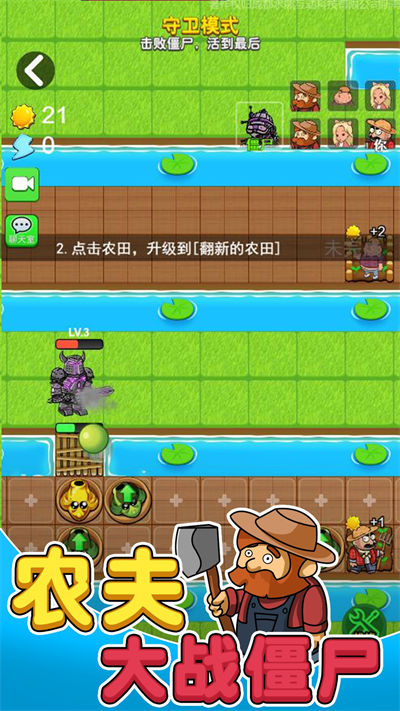 植物防御戰(zhàn) v1.1 安卓版 2