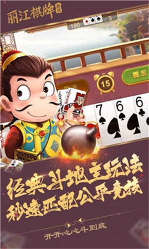 麗江棋牌卡心五麻將 v6.1.0 2